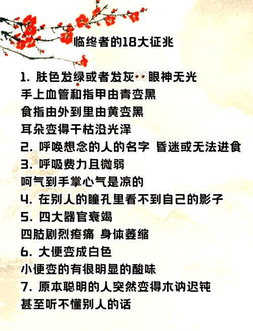 人死前会出现哪些预兆？揭秘15种临终征兆！