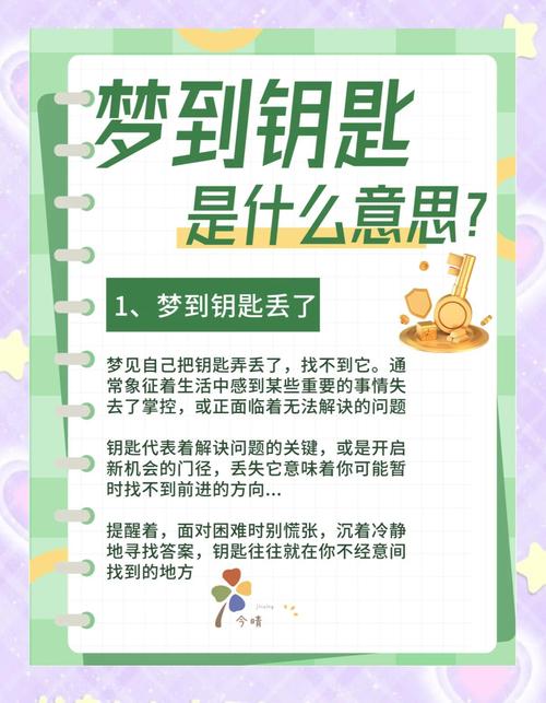 梦见钥匙预示着什么有什么特殊征兆？