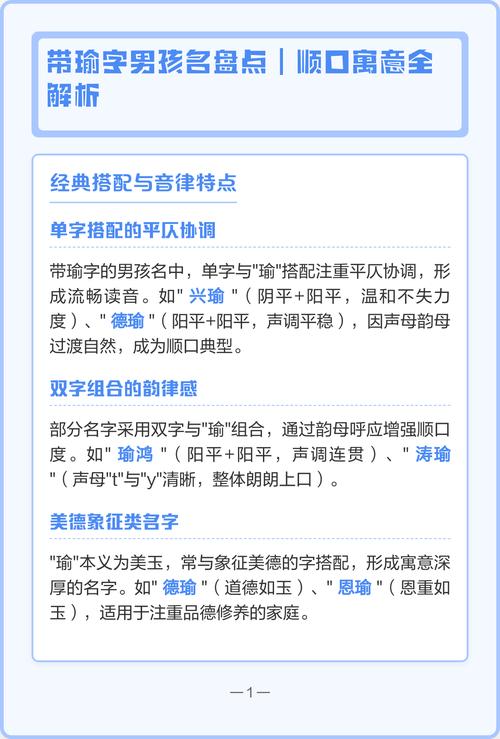 瑜字为何不适合用作人名？取名时为何有人觉得不好？