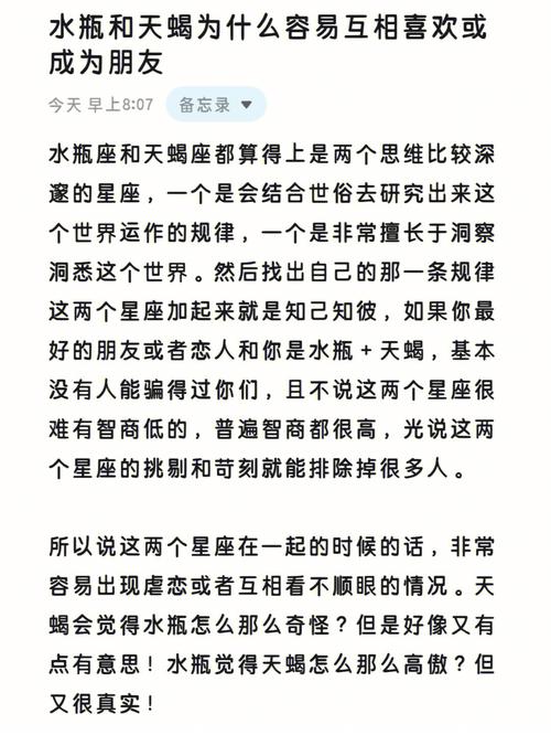 水瓶座如何巧妙地吸引天蝎座的注意？