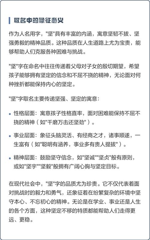 坚字取名有何寓意和深层含义？