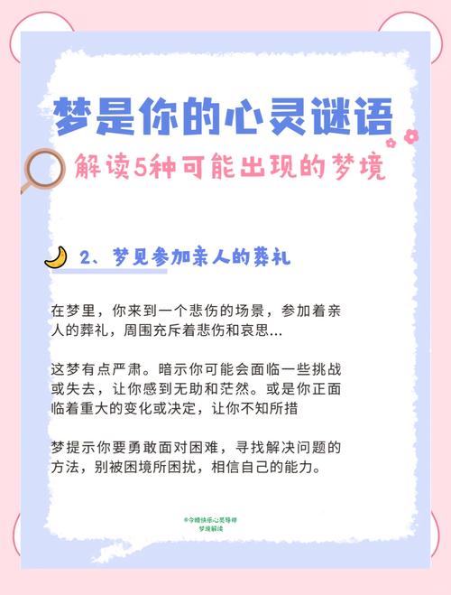 梦见病危亲人康复的梦境有何特殊含义？