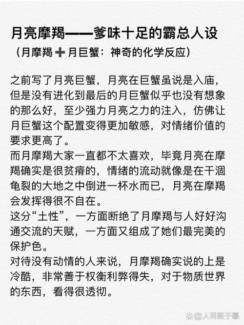 月亮星座魔蝎的特点有哪些？与摩羯座有何相似之处？