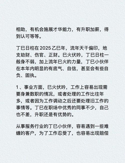 丁巳日柱命理分析中，如何解读丁巳日柱的运势特点？