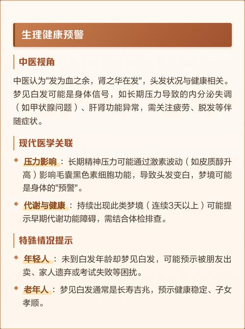 孕妇梦见白头发是什么预兆或含义？