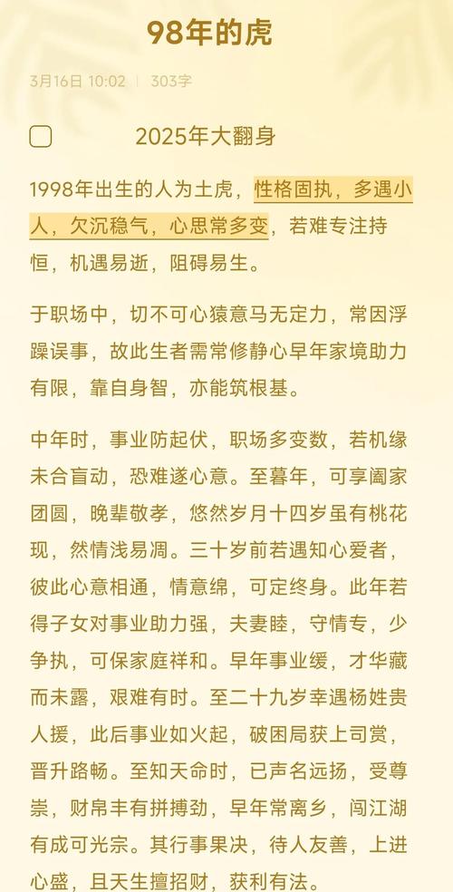 1998年出生的属虎人在2022年的运势如何？