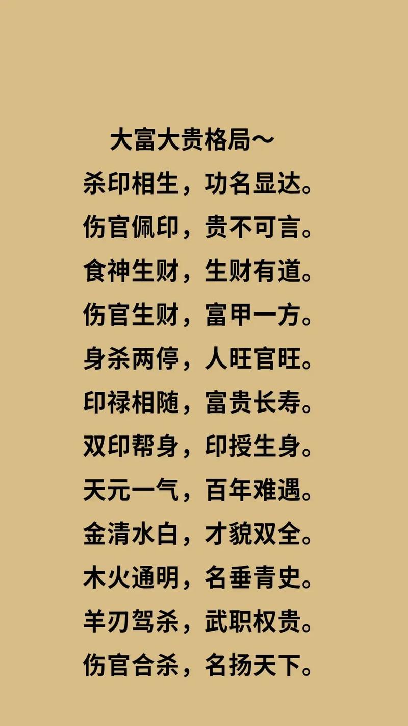 什么样的八字格局的人更容易成为百亿富豪？