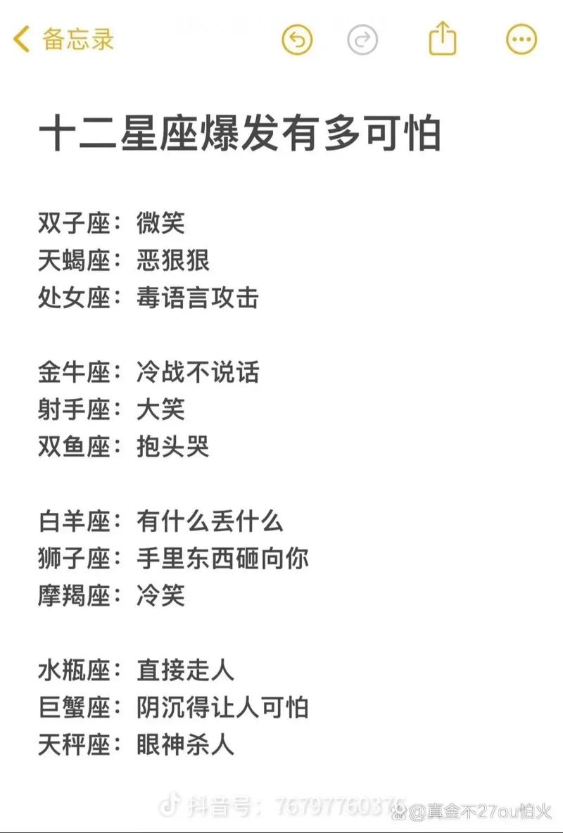 哪些星座男被认为最胆小？