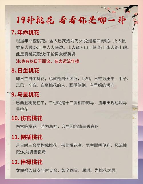 桃花命八字如何才嫩避免桃花影响？