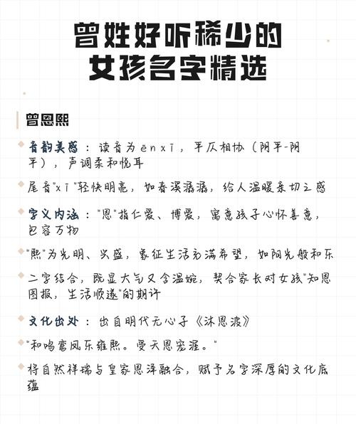 曾姓女孩取个独特名字有哪些推荐？