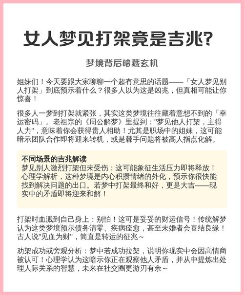 梦见自己打架被抓预示着什么？