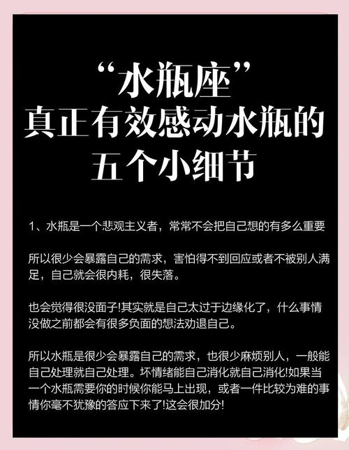什么小细节最能让水瓶座男生感动？