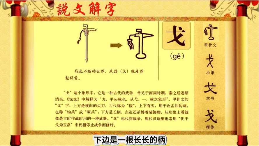 戈字作为名字寓意，其深层含义是什么？