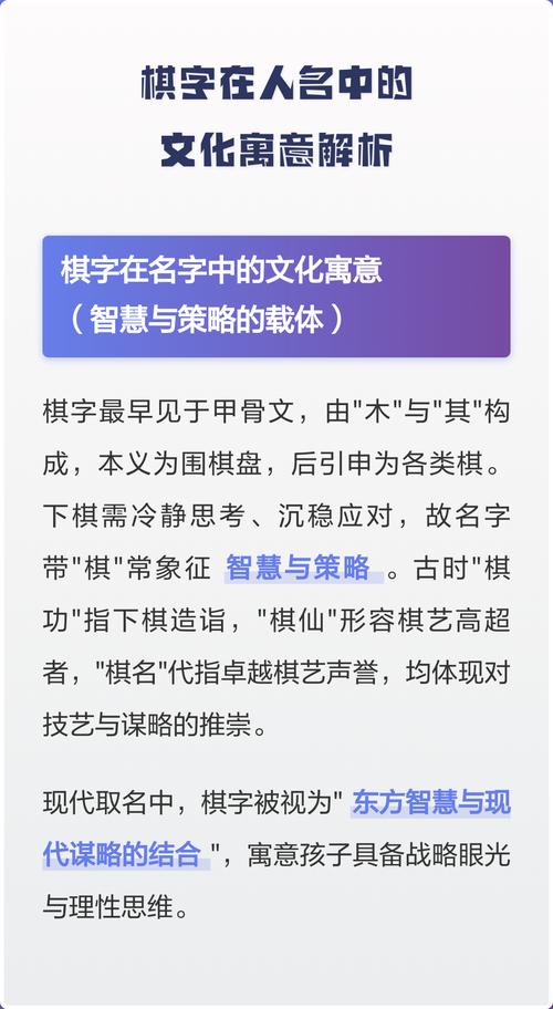 棋字在名字中有什么特别的寓意和象征？