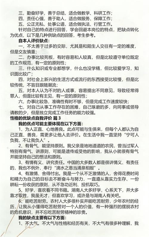 我有哪些性格优点和缺点，如何进行自我评价？