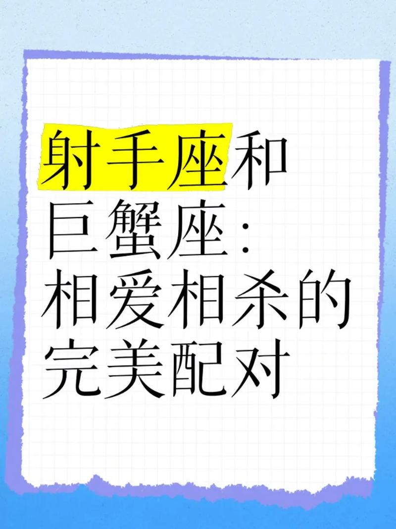 太阳射手木星落在巨蟹座，这样的星座组合会有怎样的性格特点呢？