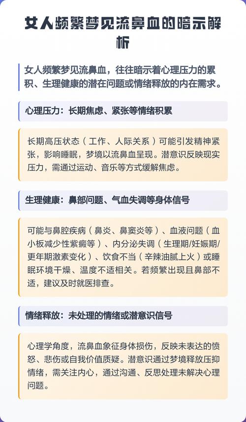 女人梦到流鼻血预示着什么？有什么特殊含义？