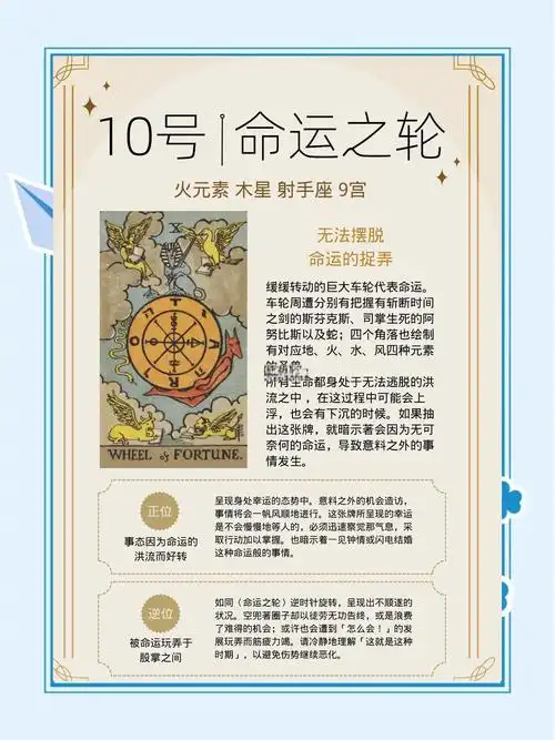 命运之轮正位在感情中代表什么它对爱情有何特殊含义？