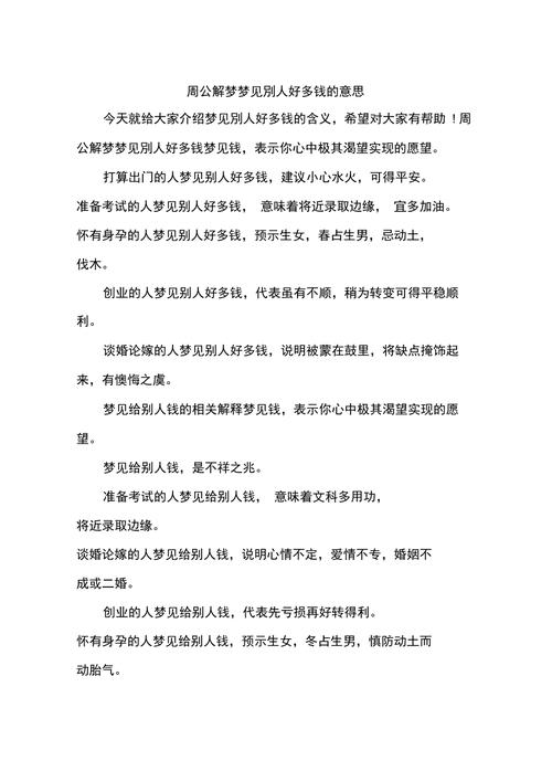 梦见别人代表什么含义？周公解梦中的解释是什么？