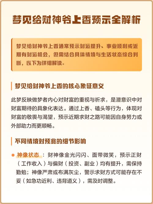 梦见财神爷是什么预兆？周公解梦有何启示？
