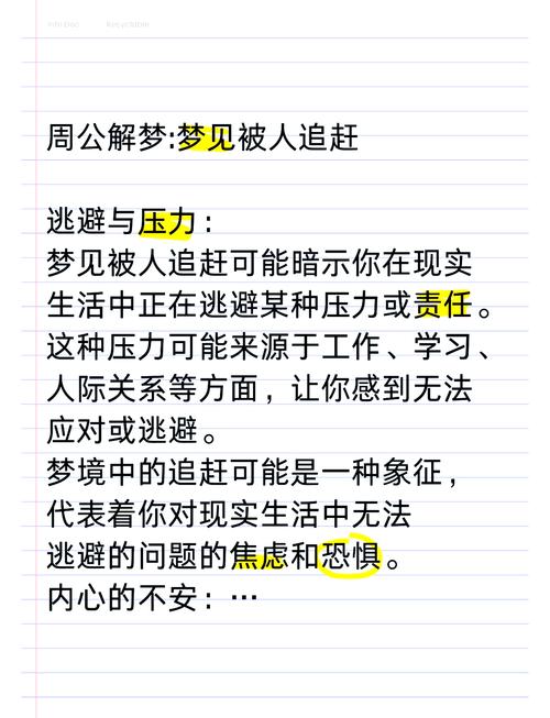 梦见逃跑成功预示着什么含义？