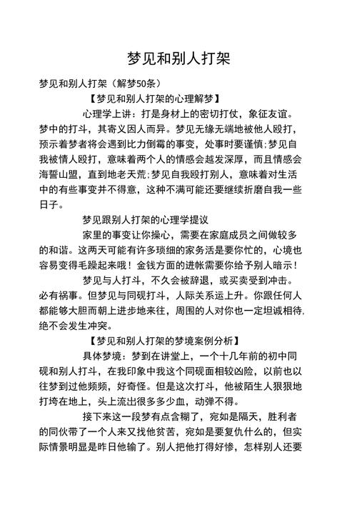 梦见和别人打架，对方有人帮忙，这究竟是什么预兆？