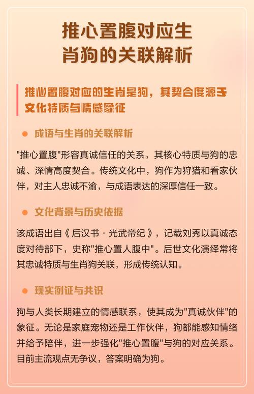 什么生肖的动物会被形容为推心置腹？