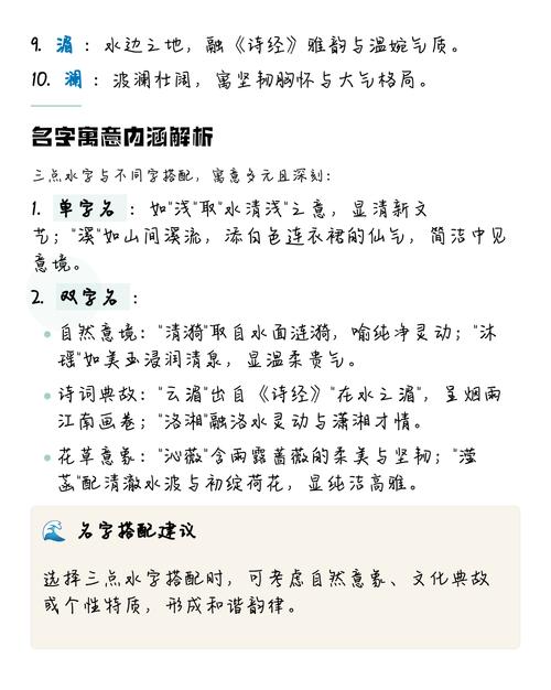 有没有内涵又带三点水的字，适合给女孩子取名寓意美好？