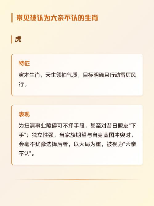 六亲不认的生肖是哪个？它代表了怎样的性格特点？