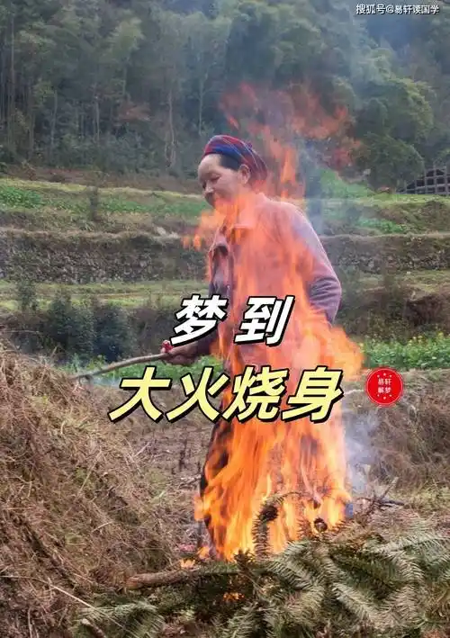 梦见自己脸被火烧毁容了是什么预兆？