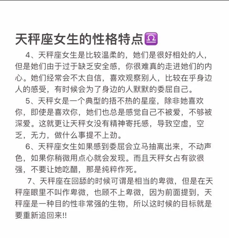 天秤座女生有哪些典型的性格特点呢？