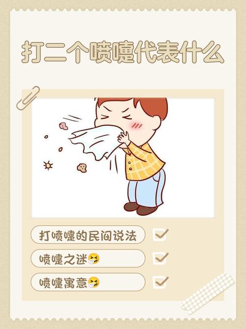 女人打喷嚏究竟预示着什么吉凶？