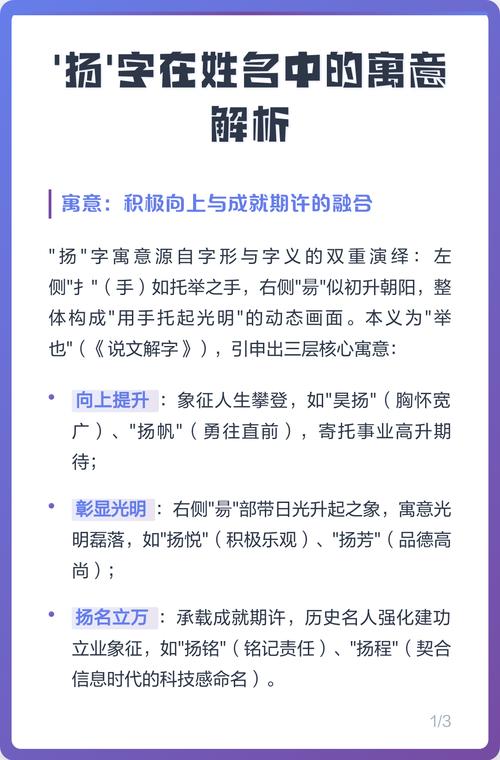扬字用在人名中合适吗？它有什么寓意和影响？