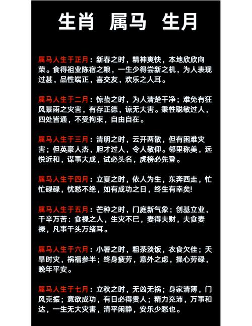 1954年出生的人属马，那么他们的性格和命运特点有哪些呢？