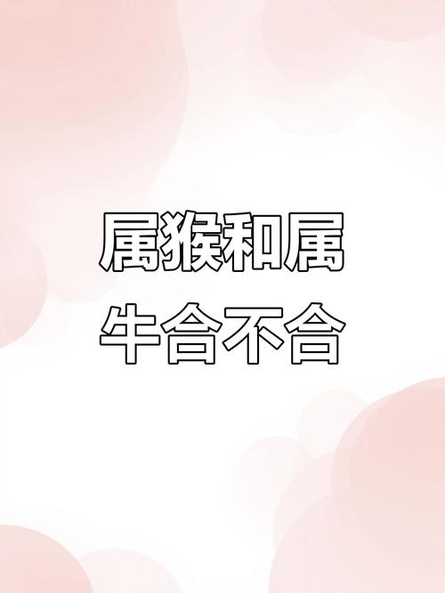 属牛和属猴的财运如何，合财吗？