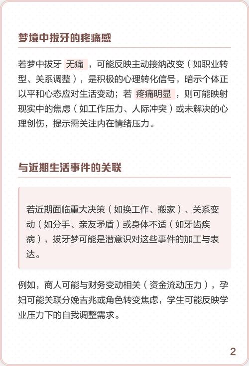 孩子梦见拔牙预示着什么有什么特殊含义？