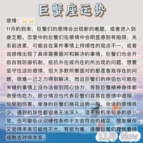 巨蟹座11月21日运势如何，整体11月运势怎样？