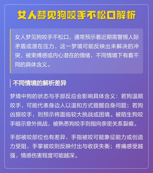 梦见狗咬住左手不松口，这究竟预示着什么不祥的征兆呢？