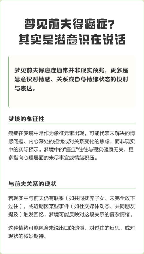 梦见老公或丈夫得了癌症，预示着什么？