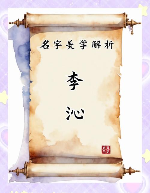 莞沁这个名字有什么特别的寓意或含义吗？