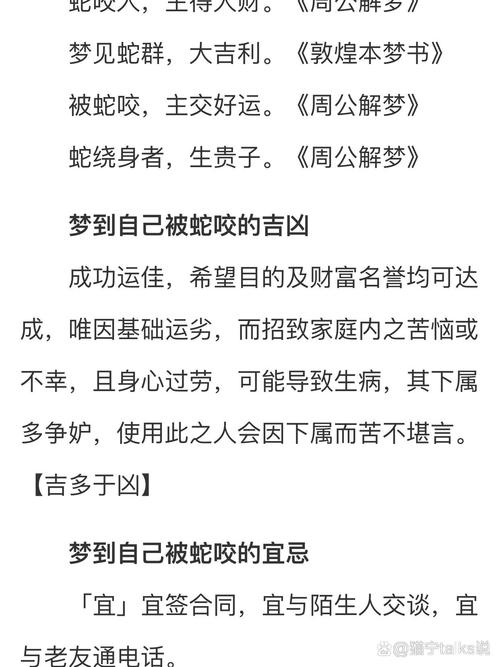 梦见被蛇咬出两个洞是什么不祥的征兆？