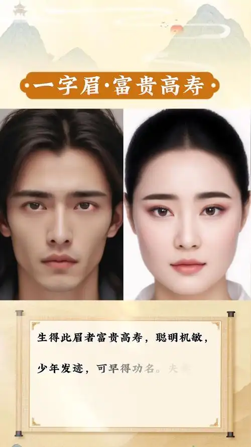 一字眉的男性命运如何，其命格特点有哪些？