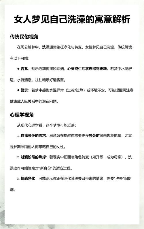 梦见自己洗澡预示着什么对女性来说有什么特殊含义？