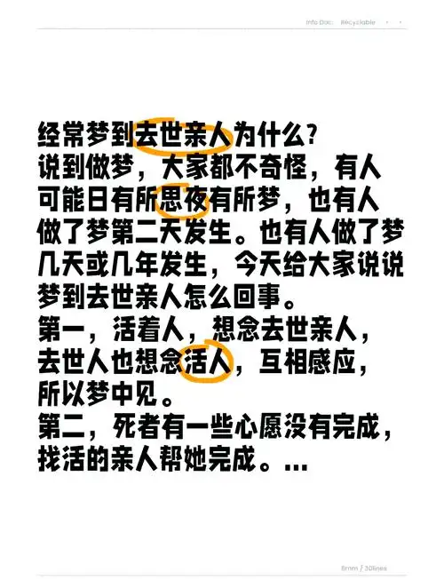 为什么我总是梦见长辈过世，这是预示着什么吗？