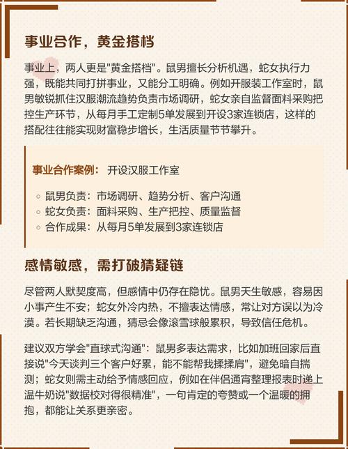 属相蛇和属相鼠的婚配关系如何，是否相配？