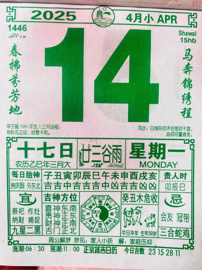 2023年4月14日是黄道吉日这一天有什么特别意义吗？