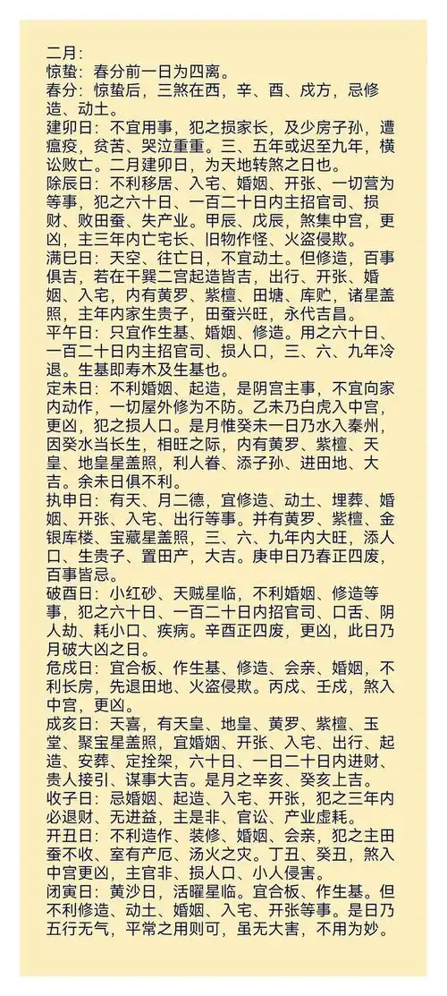 黄道吉日上梁具体应该选择哪一天进行查询？
