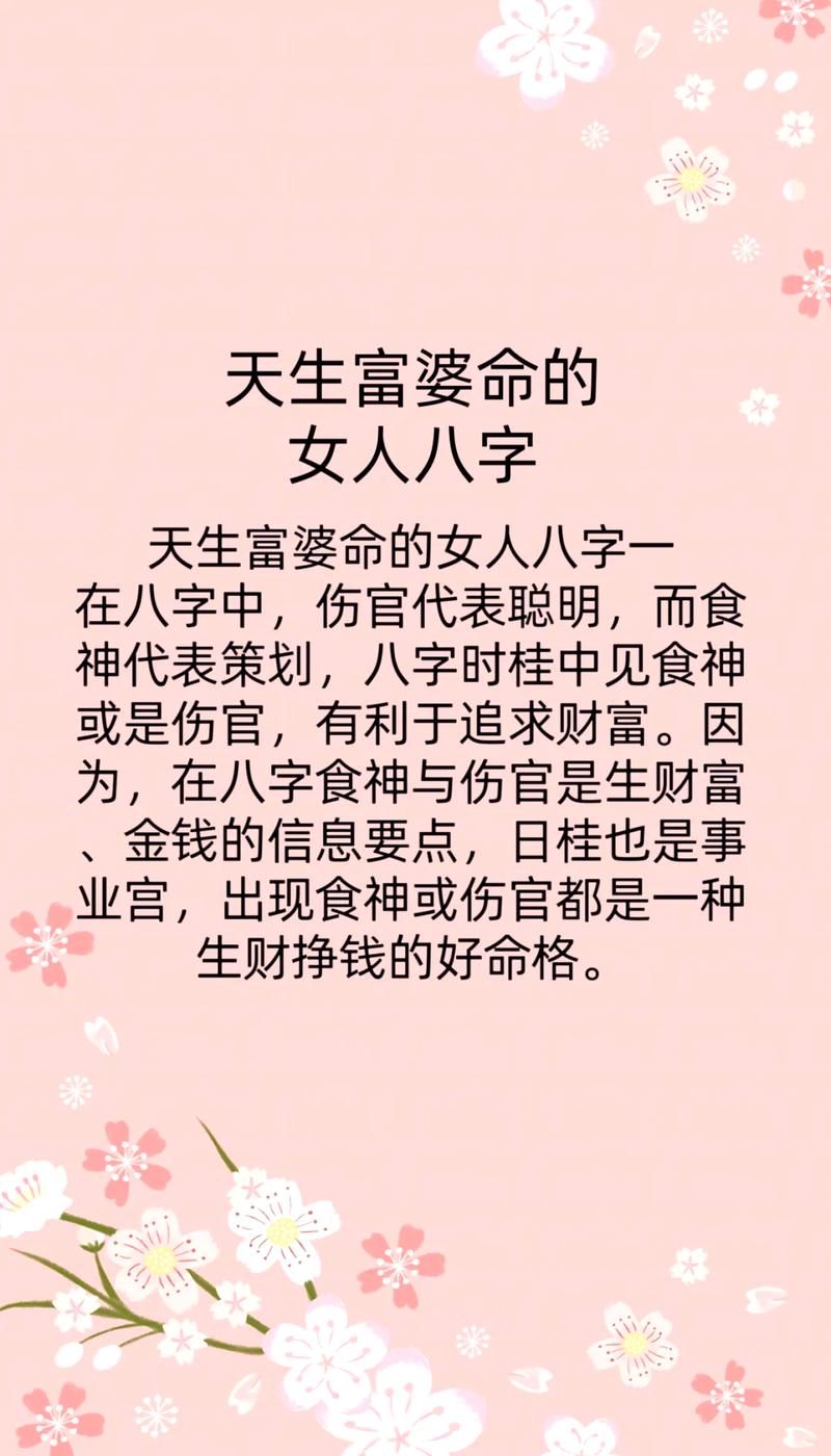 什么样的八字格局的女人注定能成为大富巨富？