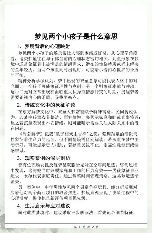 梦见两个小孩分别代表什么寓意或预兆？