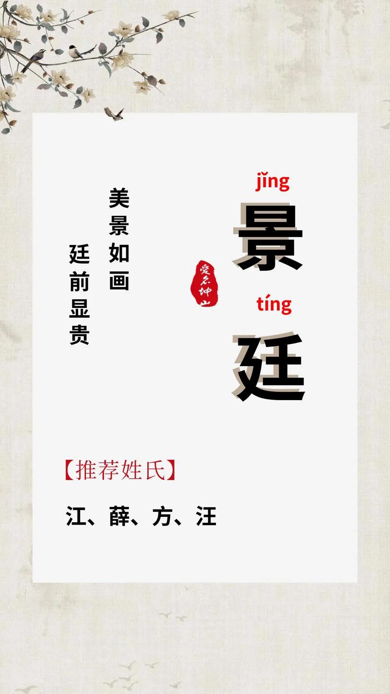 男孩取名用景字寓意怎么样？这个字有什么深层含义？